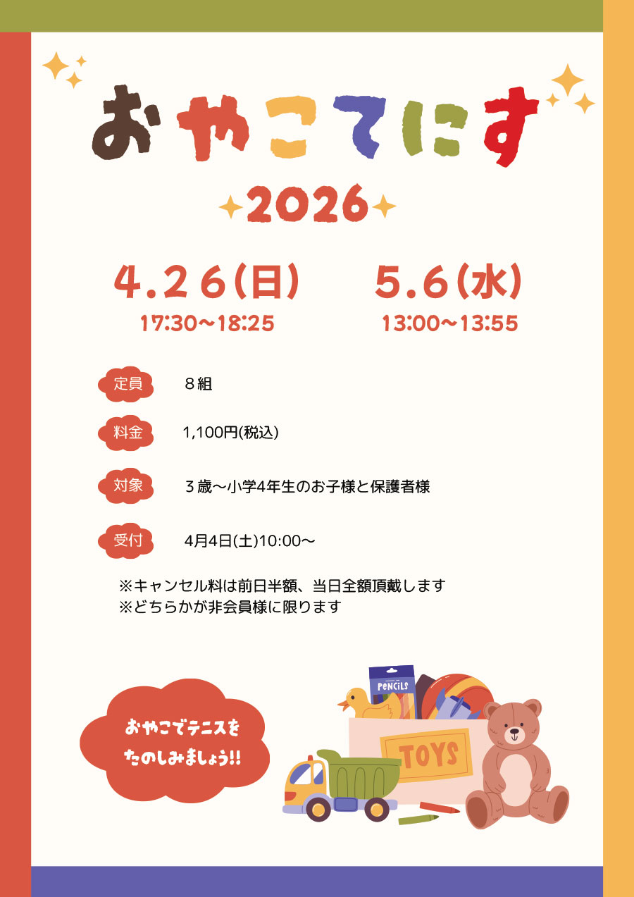 親子テニス