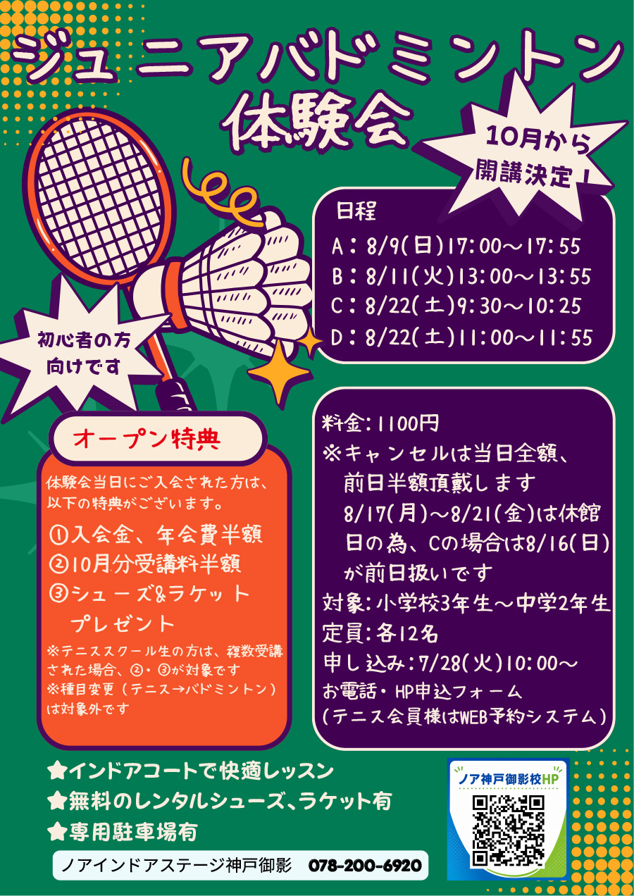 ジュニアバドミントン体験会