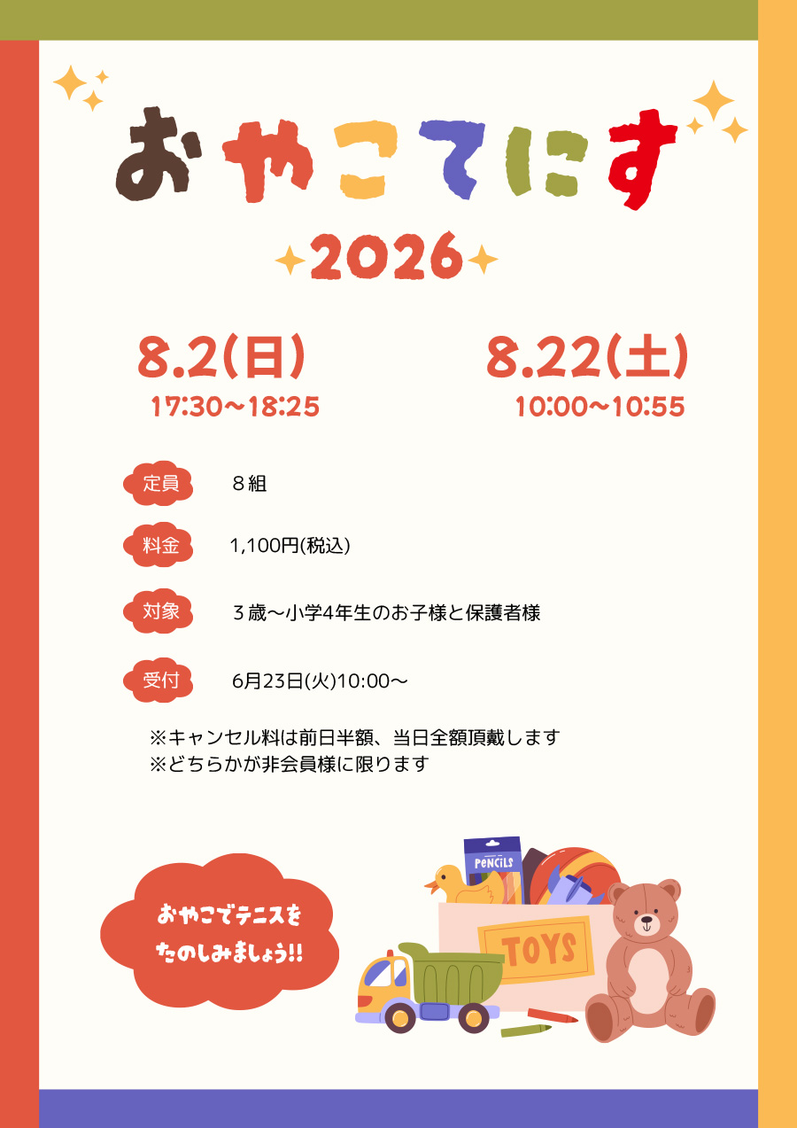 親子テニス