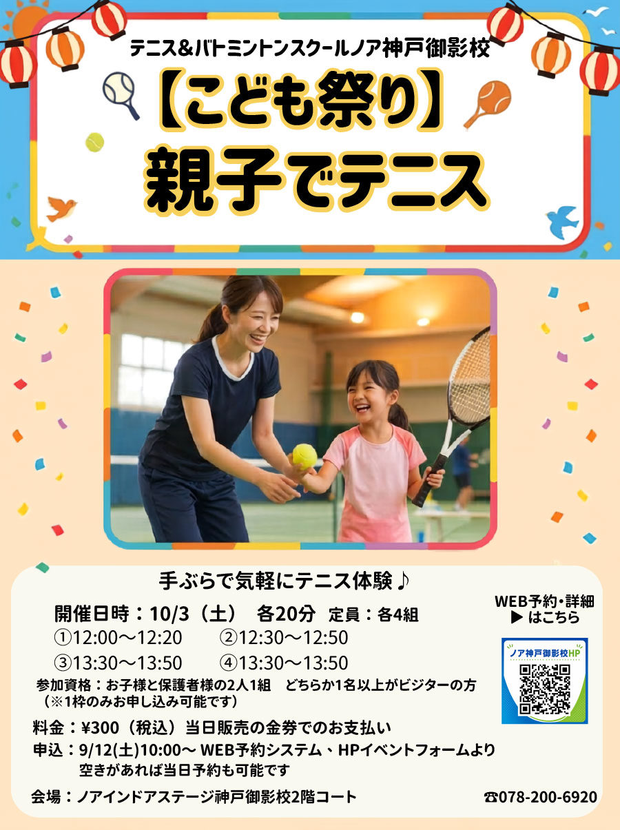 こども祭り　親子でテニス